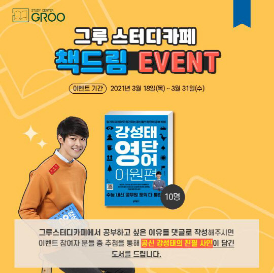 사진= 그루스터디센터 제공